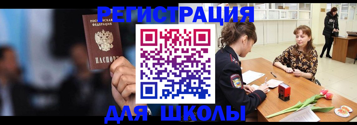 временная регистрация для всех в Невинномысске