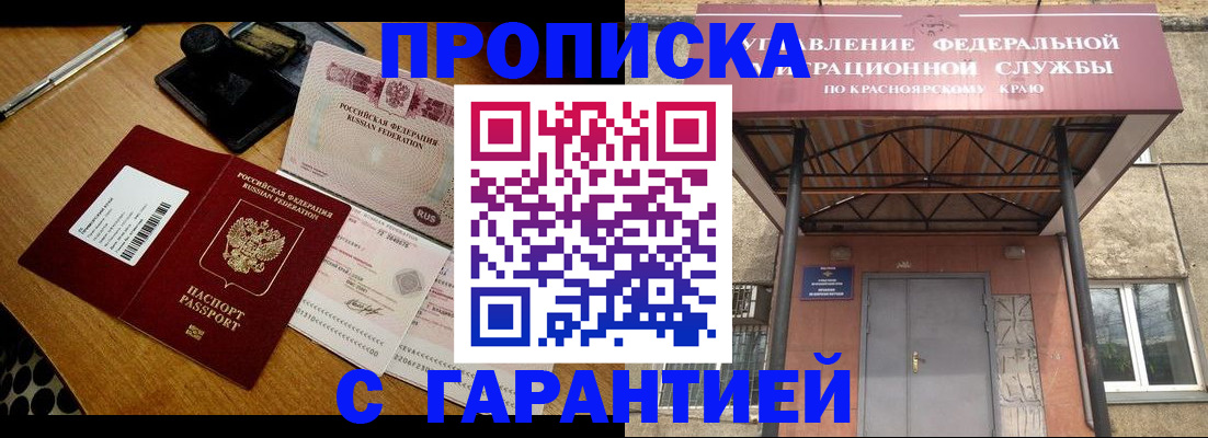 купить прописку в Невинномысске