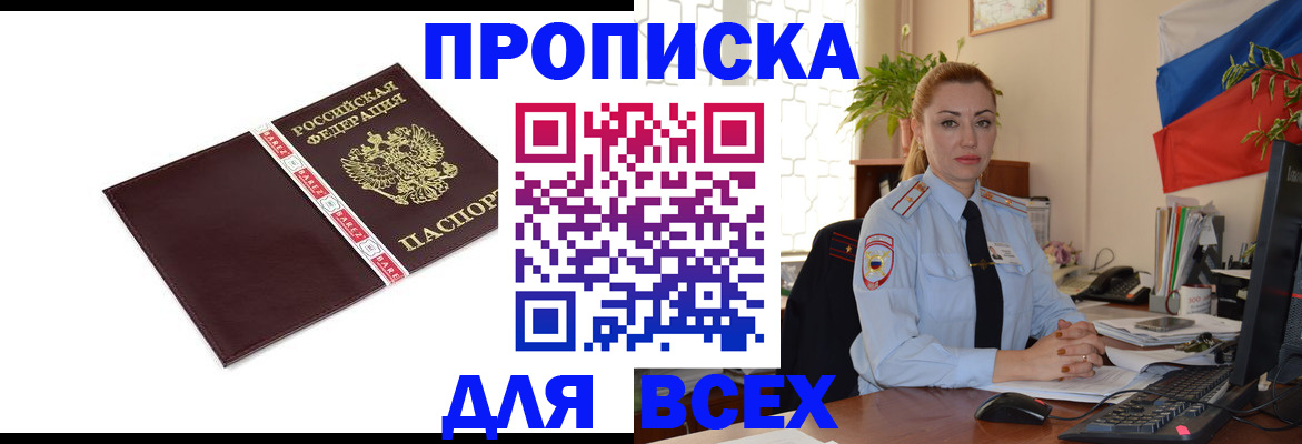 временная регистрация купить в Невинномысске