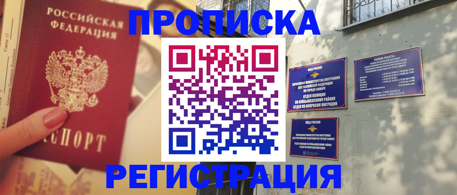 прописка штамп в Невинномысске