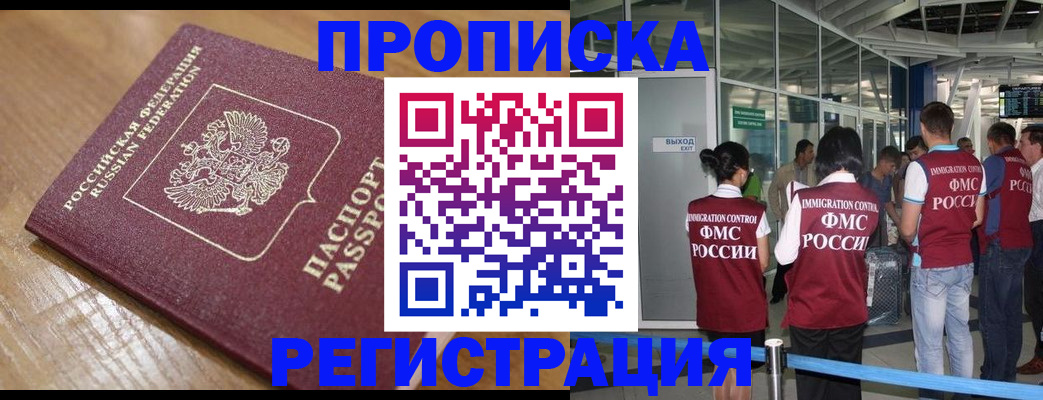 временная регистрация в квартире в Невинномысске